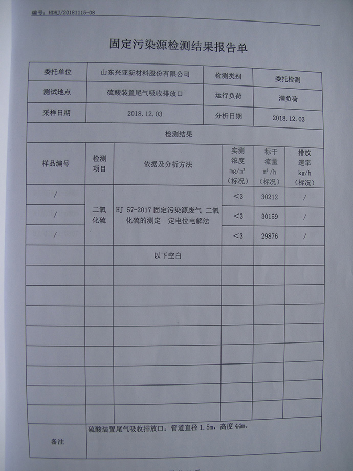 興亞新材料