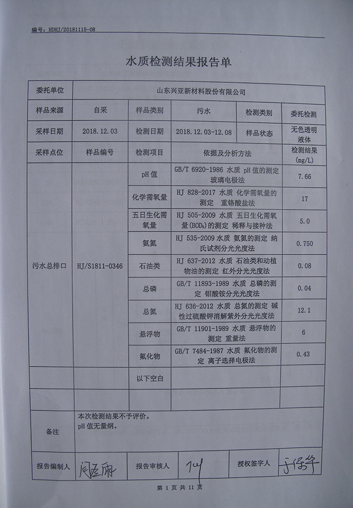 興亞新材料